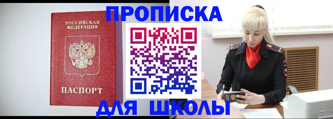 прописка в Михайловке