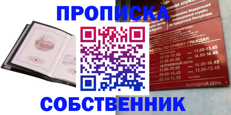 купить прописку в Михайловке