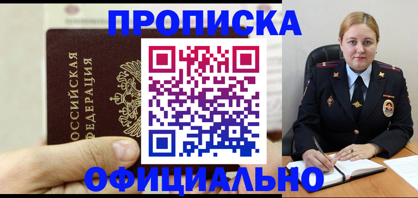 временная регистрация в квартире в Михайловке