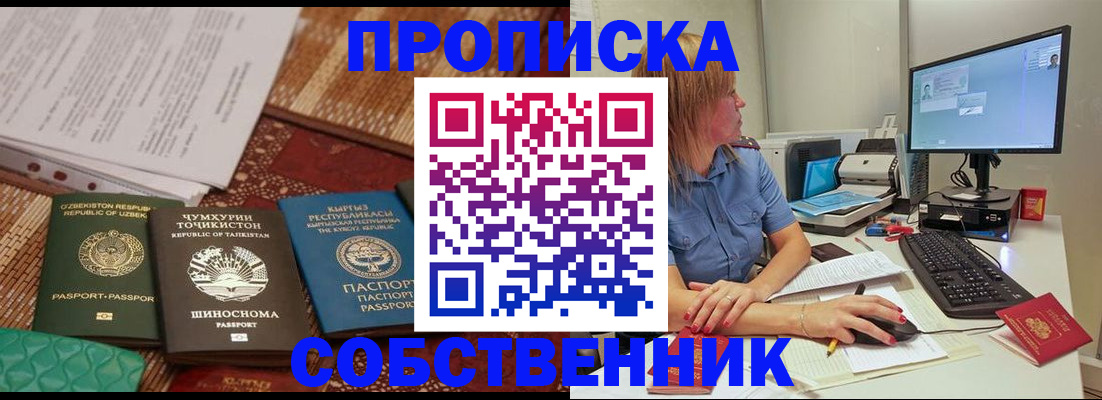 прописка иностранных граждан в Михайловке