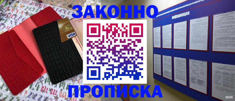 прописка законно в Михайловке