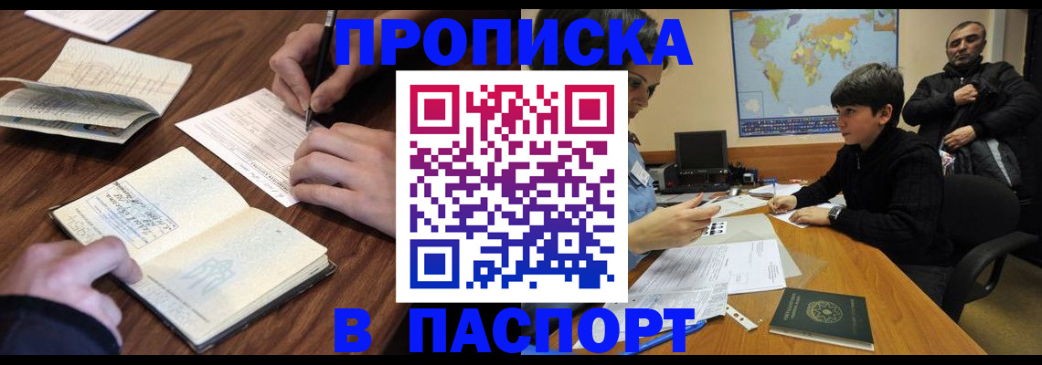 прописка законно в Михайловке